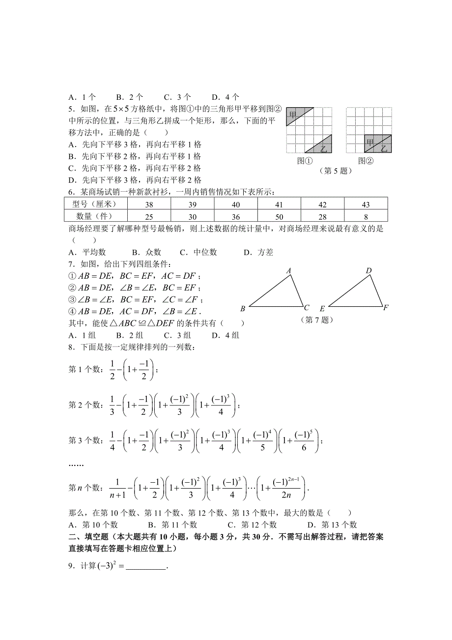 江苏扬州市中考数学试卷及答案_第2页