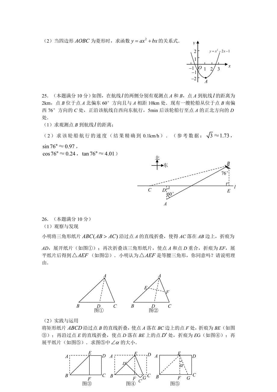 江苏扬州市中考数学试卷及答案_第5页