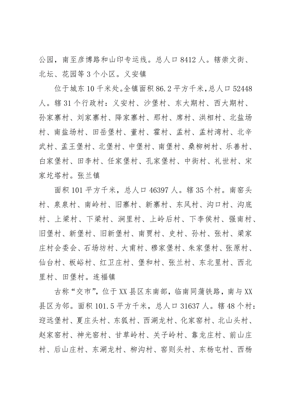 市(辖个县区、3个县共3个街道、68个镇、44个乡)_第2页