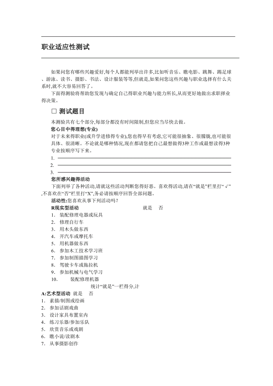职业适应性测试_第1页