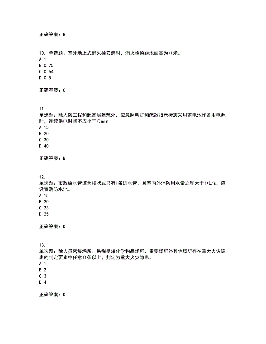 二级消防工程师《综合能力》考试（全考点覆盖）名师点睛卷含答案41_第3页