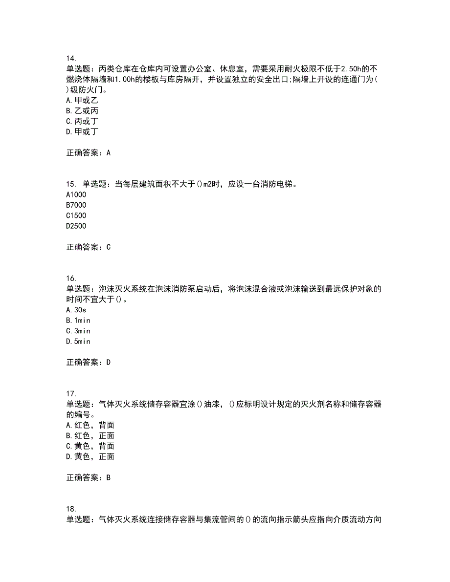 二级消防工程师《综合能力》考试（全考点覆盖）名师点睛卷含答案41_第4页