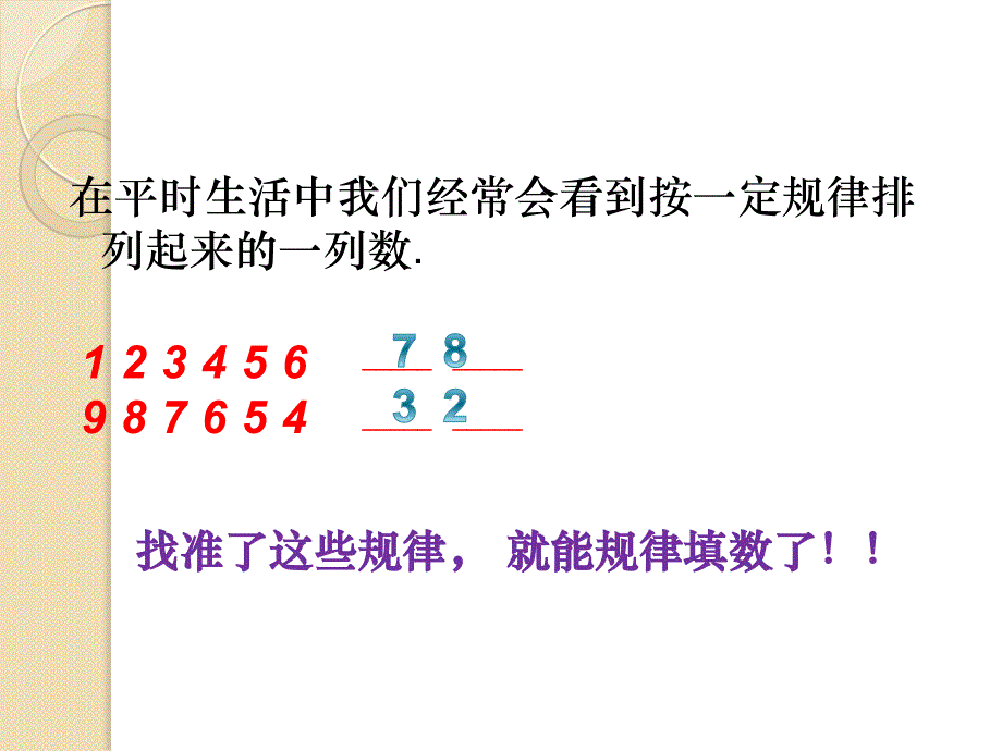 规律填数小学二年级奥数举一反三.ppt_第3页