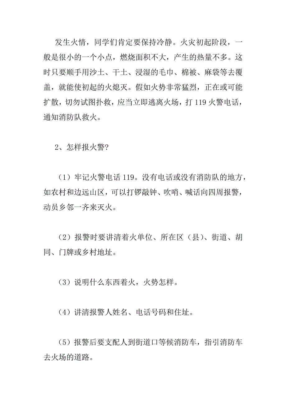 2023年最新精选四篇关于消防日消防安全主题班会教案范文_第3页