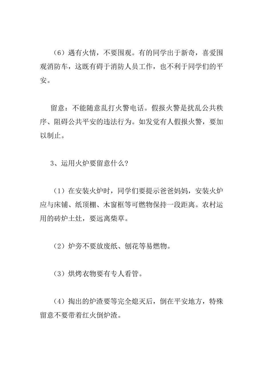 2023年最新精选四篇关于消防日消防安全主题班会教案范文_第4页