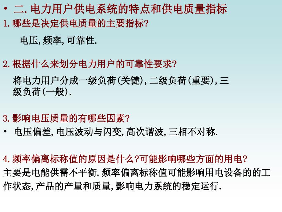 供电技术课后答案_第4页