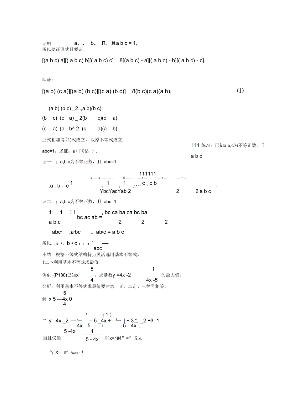 算术平均数与几何均数_第2页