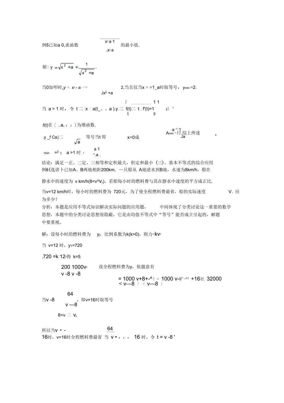 算术平均数与几何均数_第3页