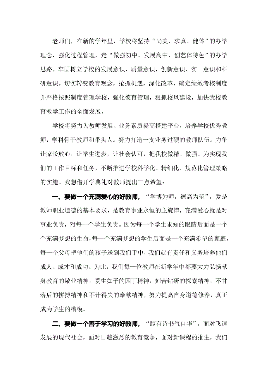 2022年关于春季演讲稿模板汇总7篇_第2页