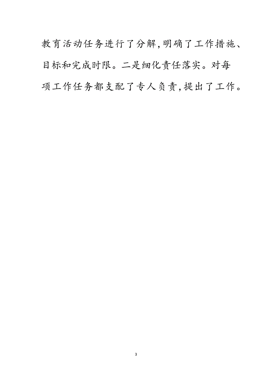 县委组织部“践行廉政准则、优化政治生态”活动动员学习阶段情况汇报.DOCX_第3页