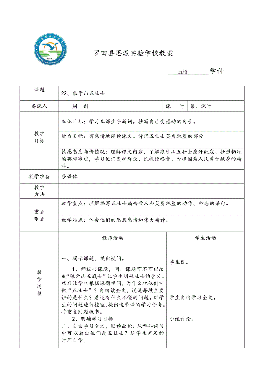 狼牙山五壮士2 (3)_第1页