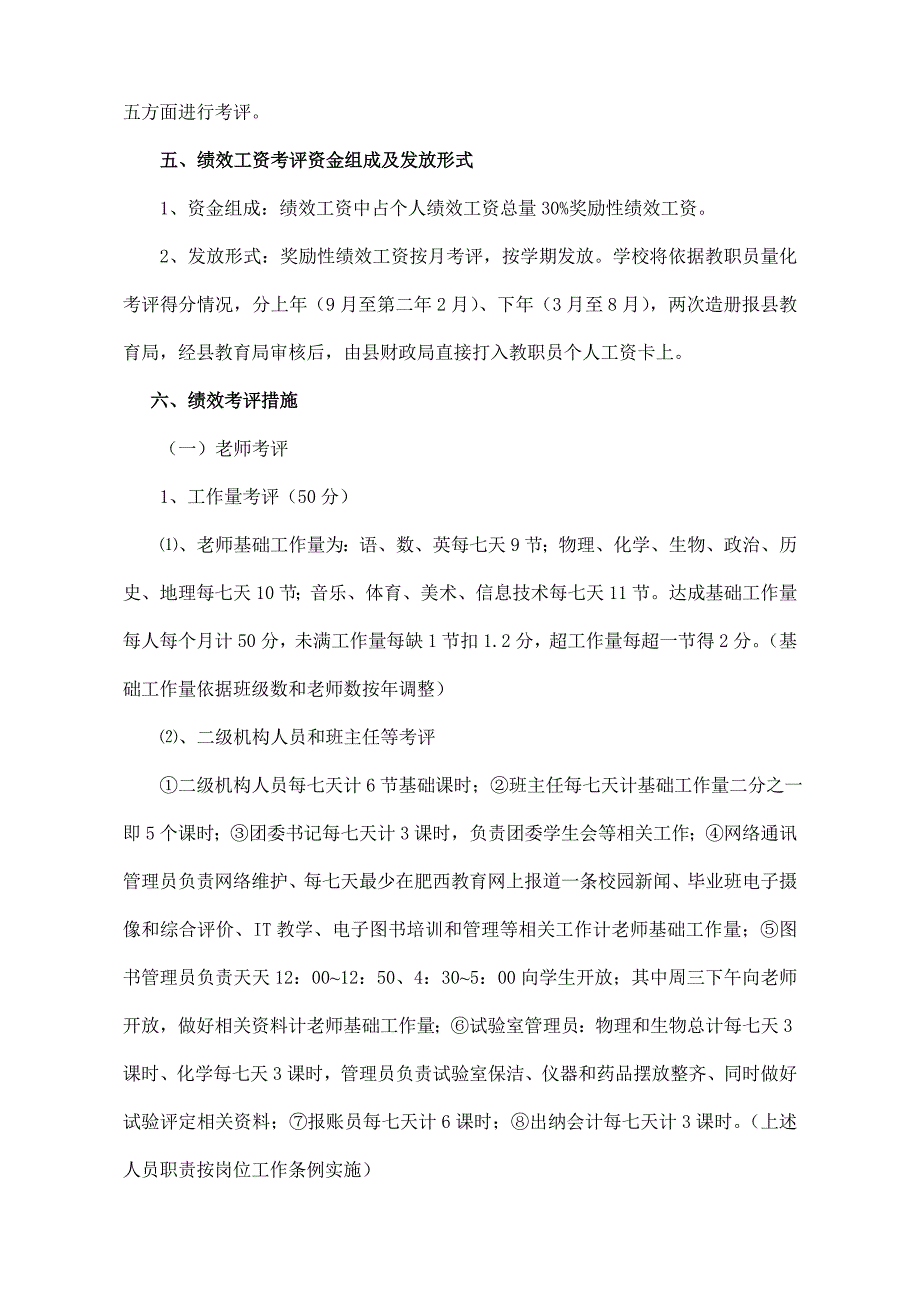 孙中教职工绩效管理考核专项方案.doc_第2页