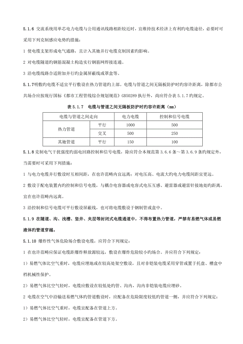 电缆敷设基础规范_第2页