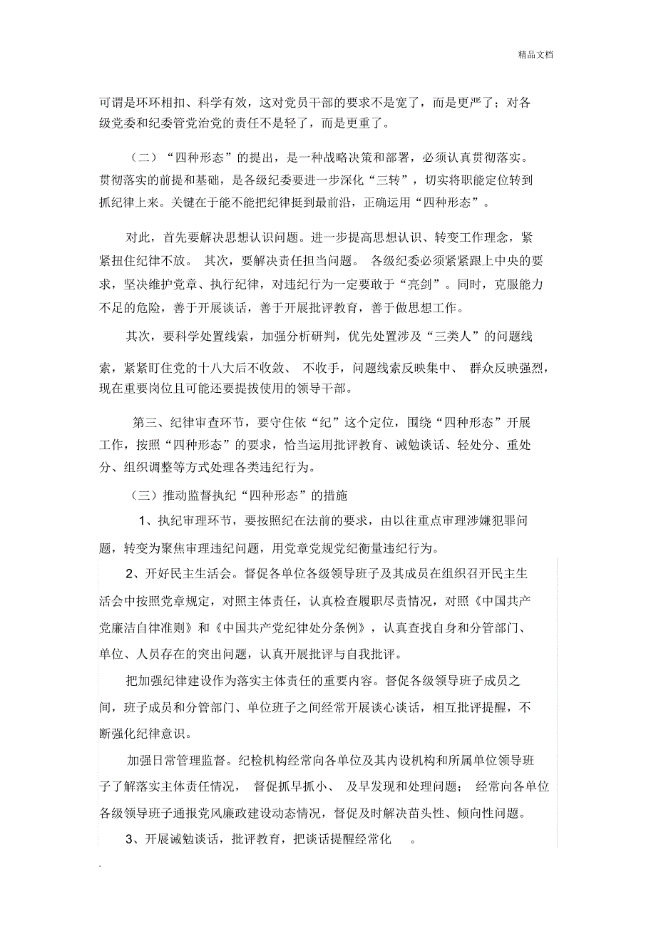 谈话谈心汇报材料_第3页