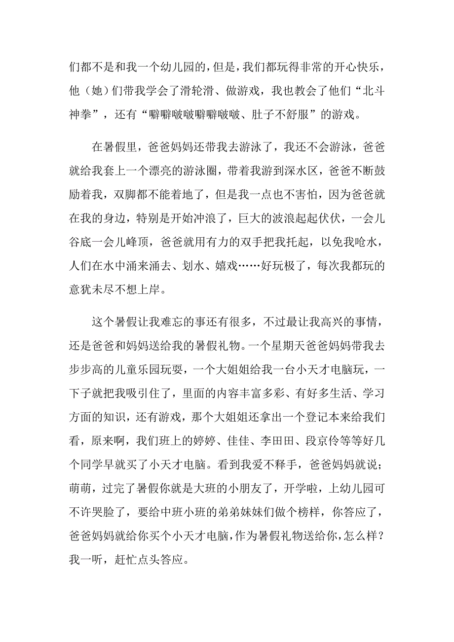 有关暑假周记4篇_第2页