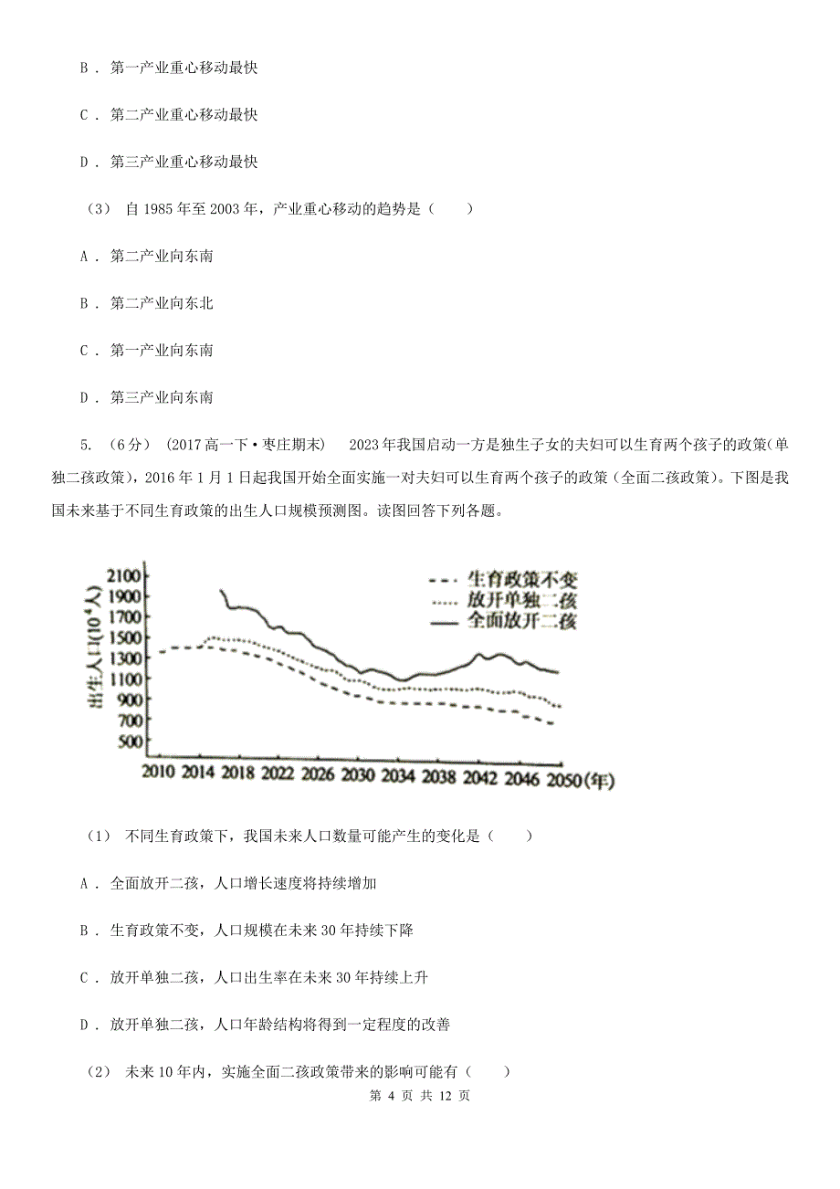 山西省吕梁市2020年（春秋版）高二下学期地理期末考试试卷（II）卷_第4页