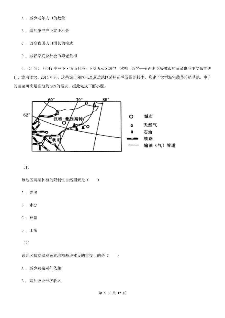 山西省吕梁市2020年（春秋版）高二下学期地理期末考试试卷（II）卷_第5页