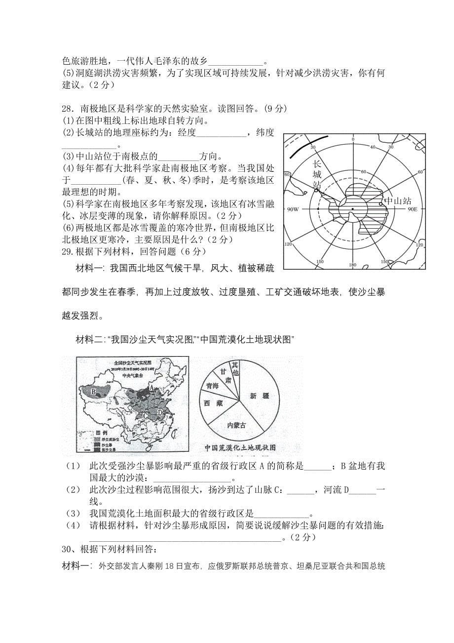 永州市2013年初中毕业学业考试模拟测试卷(江华东田中学3).doc_第5页