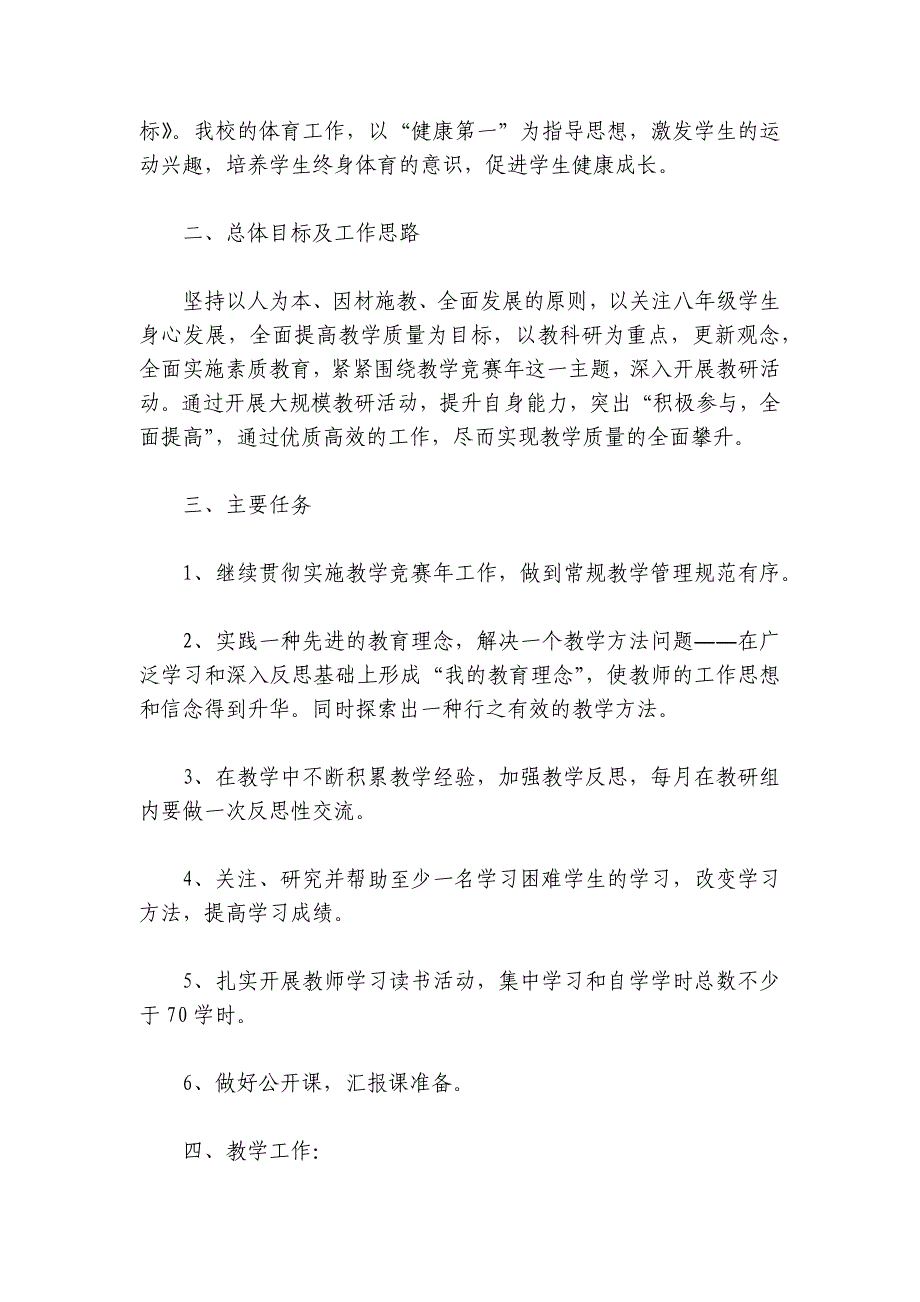 初中体育年度教学计划表模板及范文大全 初中体育年度教学工作计划精选篇_第4页