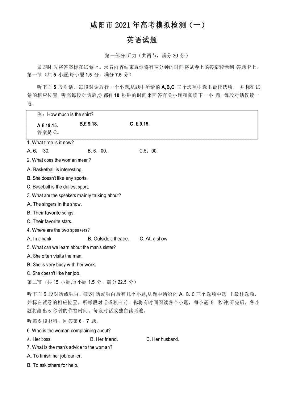 陕西省咸阳市2021届高三上学期高考模拟检测(一)英语试题_第1页