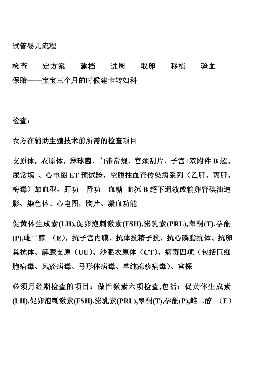 试管婴儿流程.doc_第1页