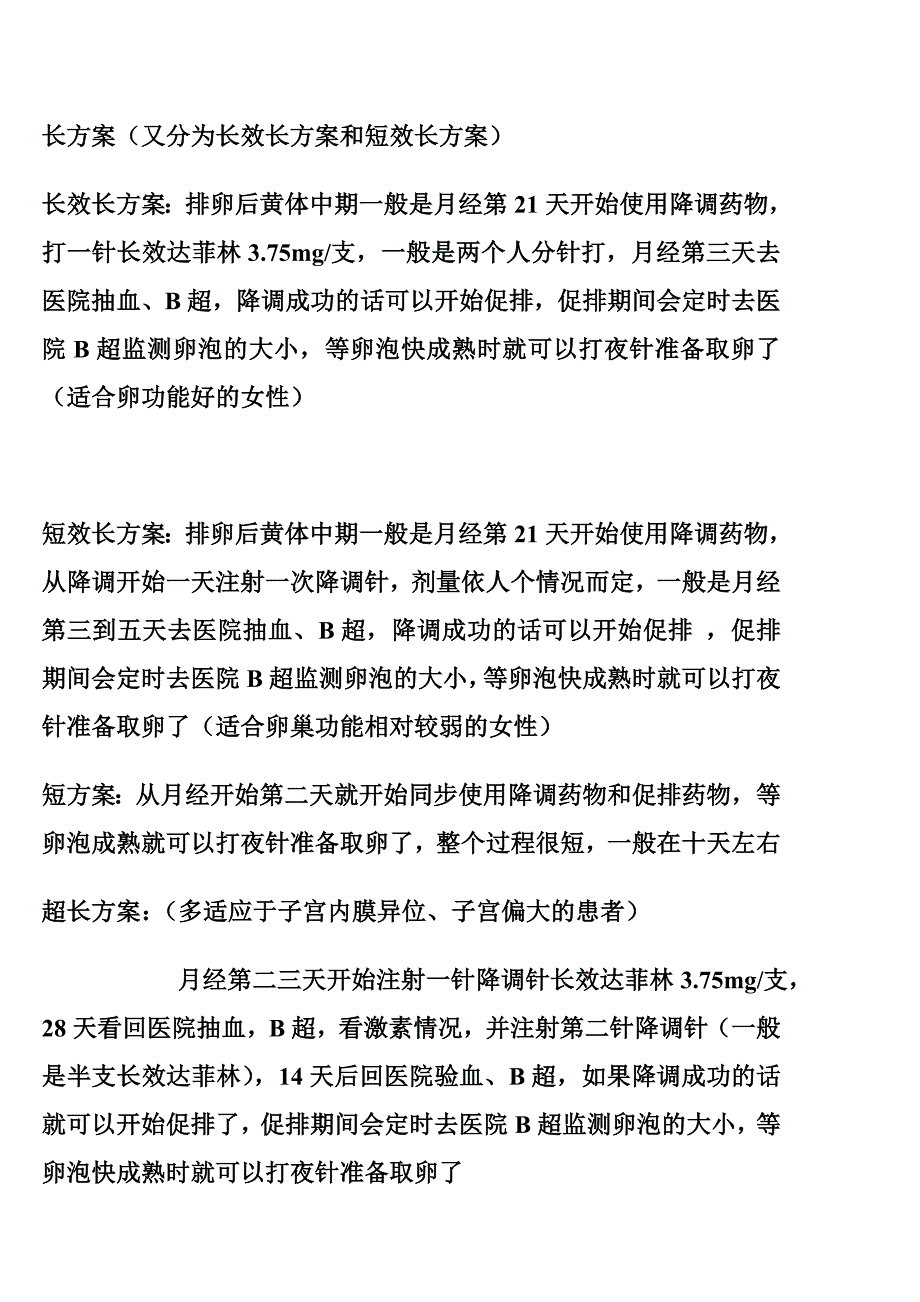 试管婴儿流程.doc_第4页