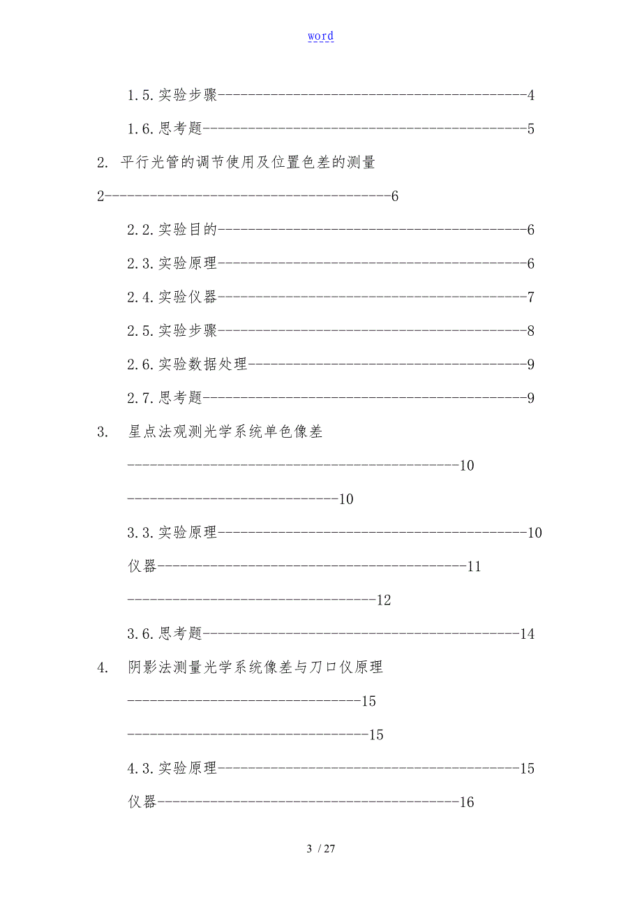 RLE-ME01-光学系统像差测量实验-实验讲义_第3页