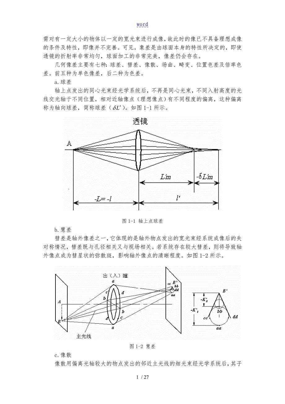 RLE-ME01-光学系统像差测量实验-实验讲义_第5页