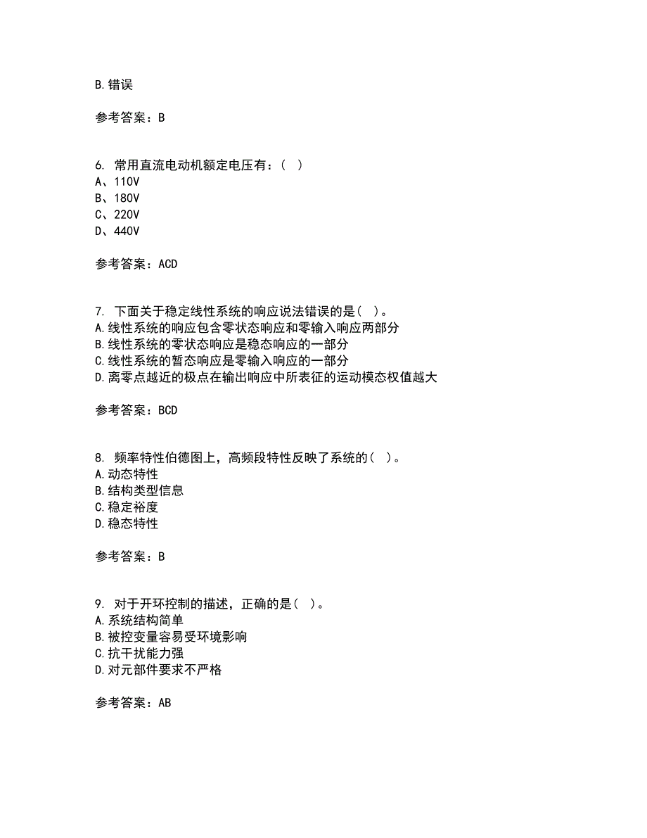 中国石油大学华东21春《自动控制原理》离线作业一辅导答案5_第2页