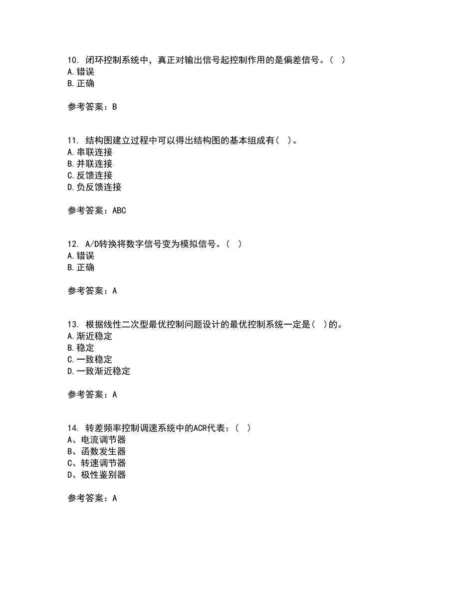 中国石油大学华东21春《自动控制原理》离线作业一辅导答案5_第3页