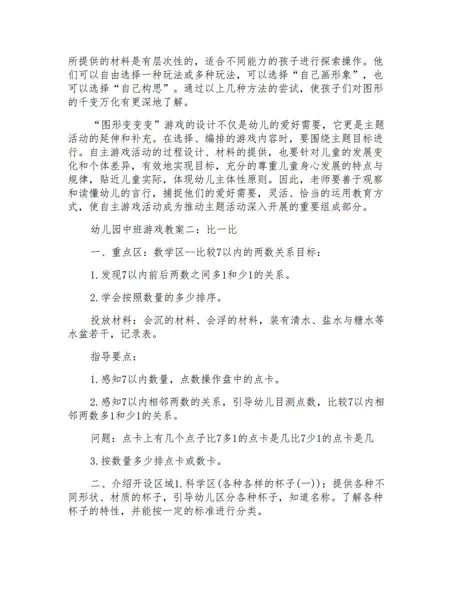 2022年幼儿园中班游戏教案五篇集锦_第2页