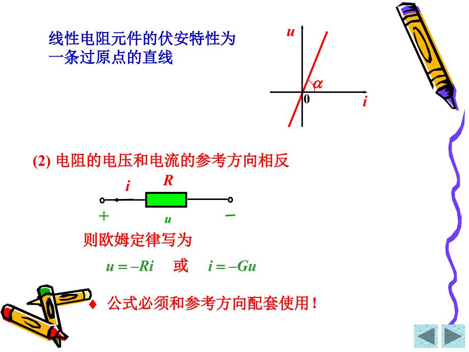 基尔霍夫电流和电压定律课件_第3页