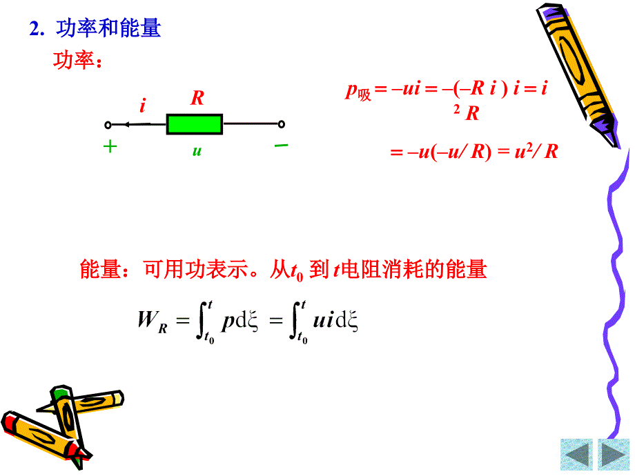 基尔霍夫电流和电压定律课件_第4页