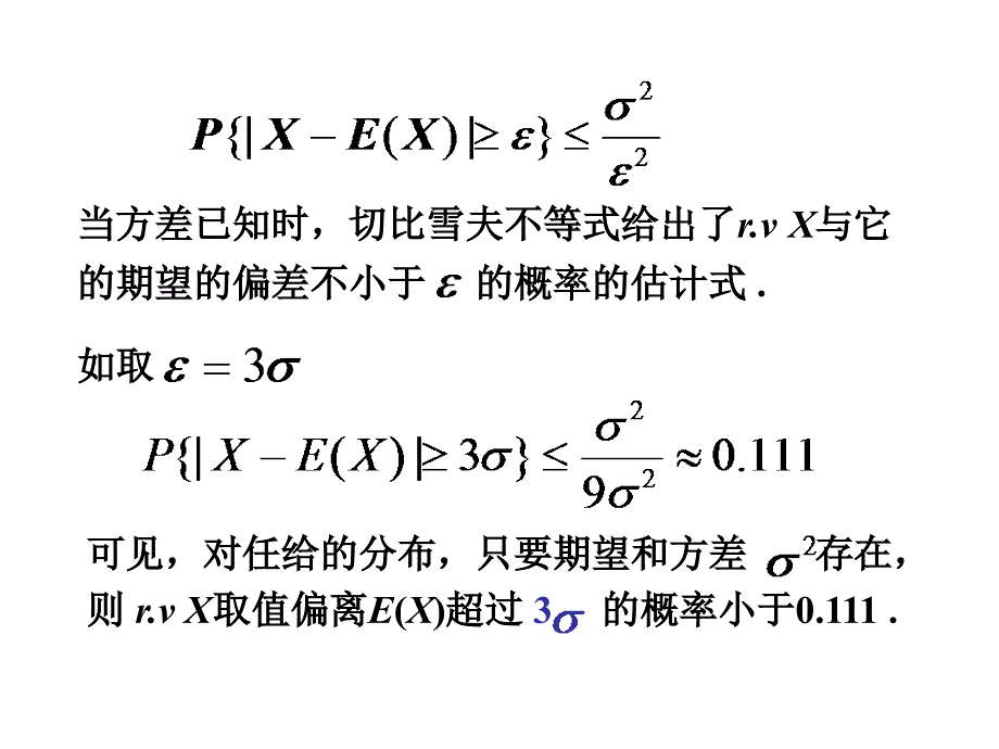 第五章大数定律_第3页