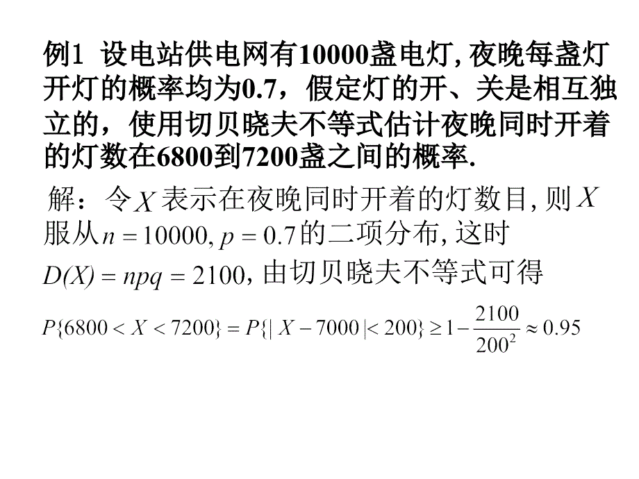 第五章大数定律_第4页