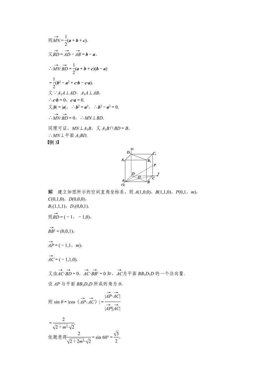 最新高中数学苏教版选修21 第3章 空间向量与立体几何 第3章章末总结 课时作业_第5页