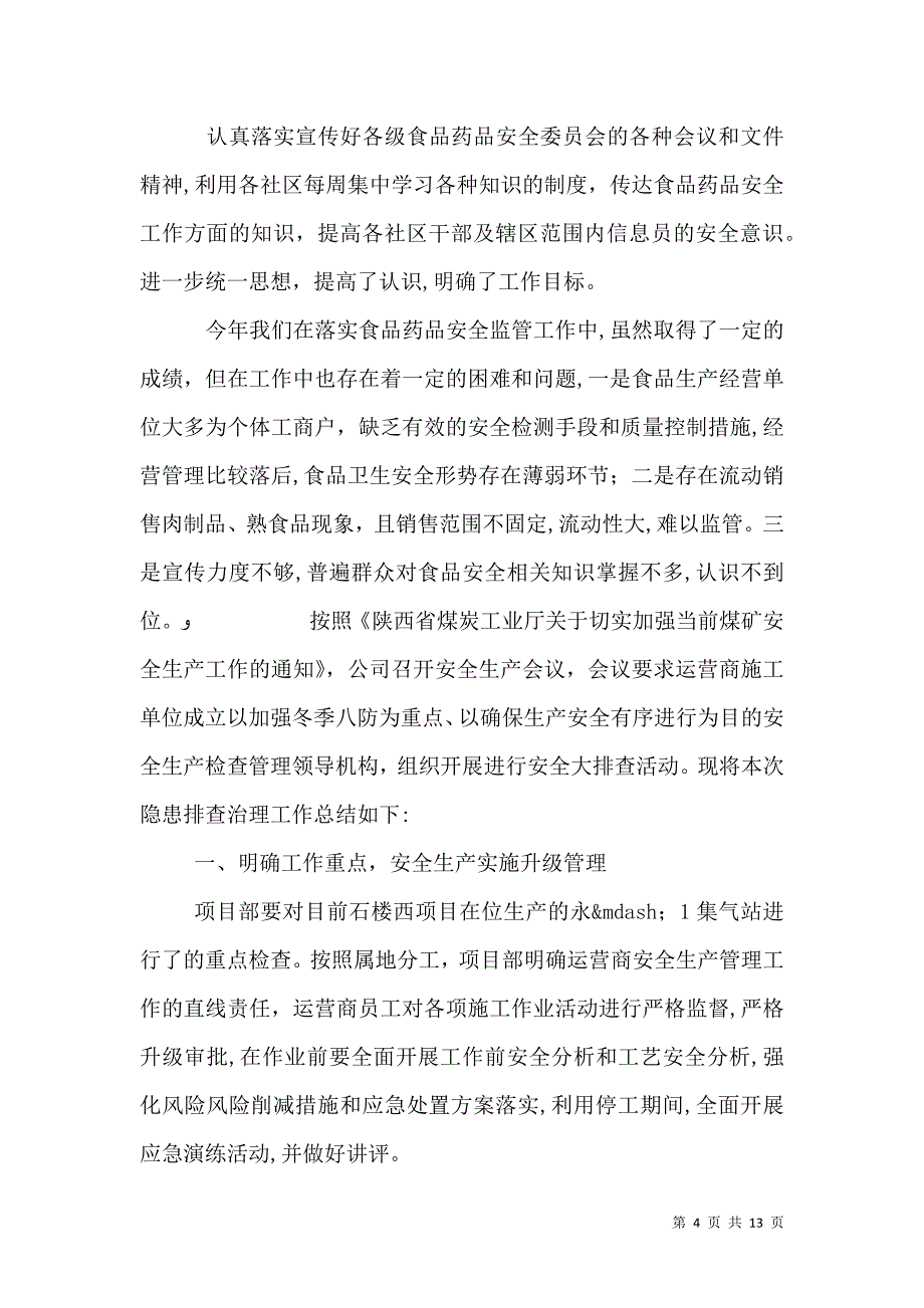 安全生产专项治理年度工作总结材料_第4页