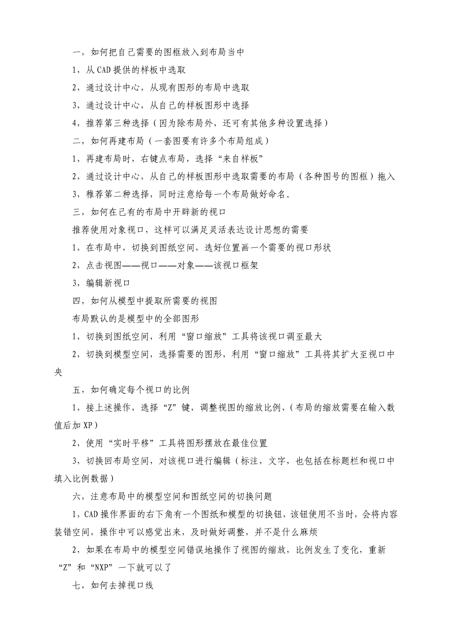 CAD的布局设置和技巧教程_第1页