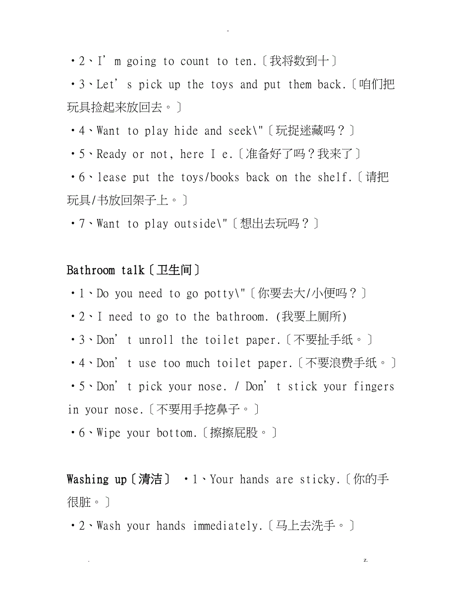 英语家庭日常用语_第4页