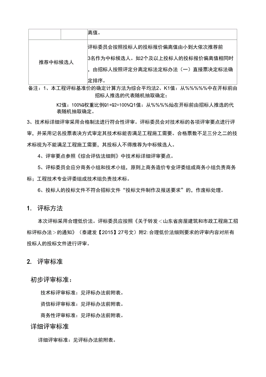 2017年高效特色农业发展平台项目施工_第4页