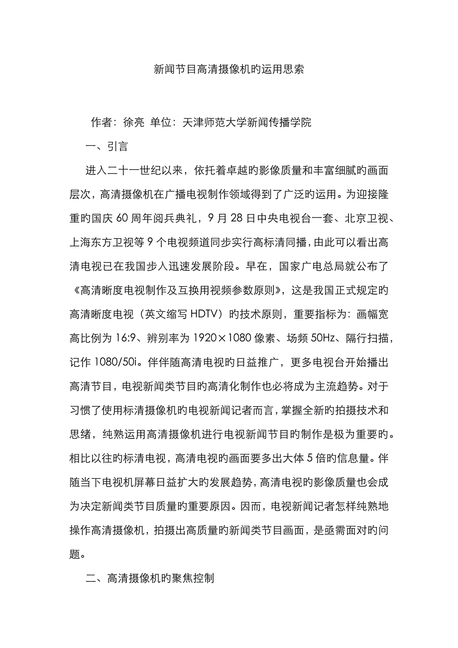 新闻节目高清摄像机的运用思考_第1页