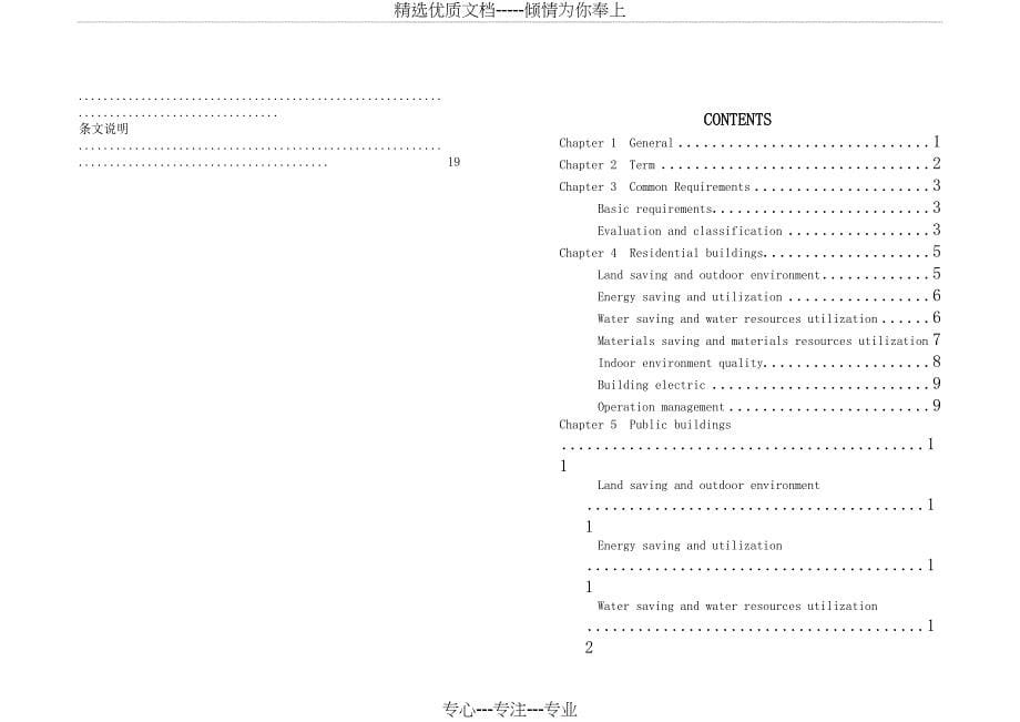 山东省工程建设标准《绿色建筑评价标准》.pdf_第5页