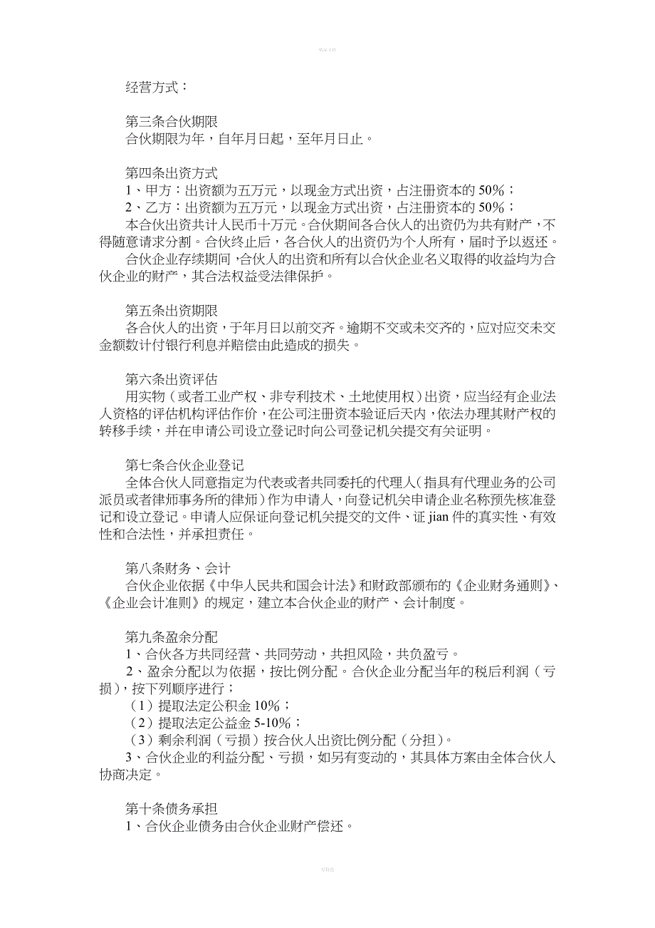 甲乙两人合伙开公司协议范本_第2页