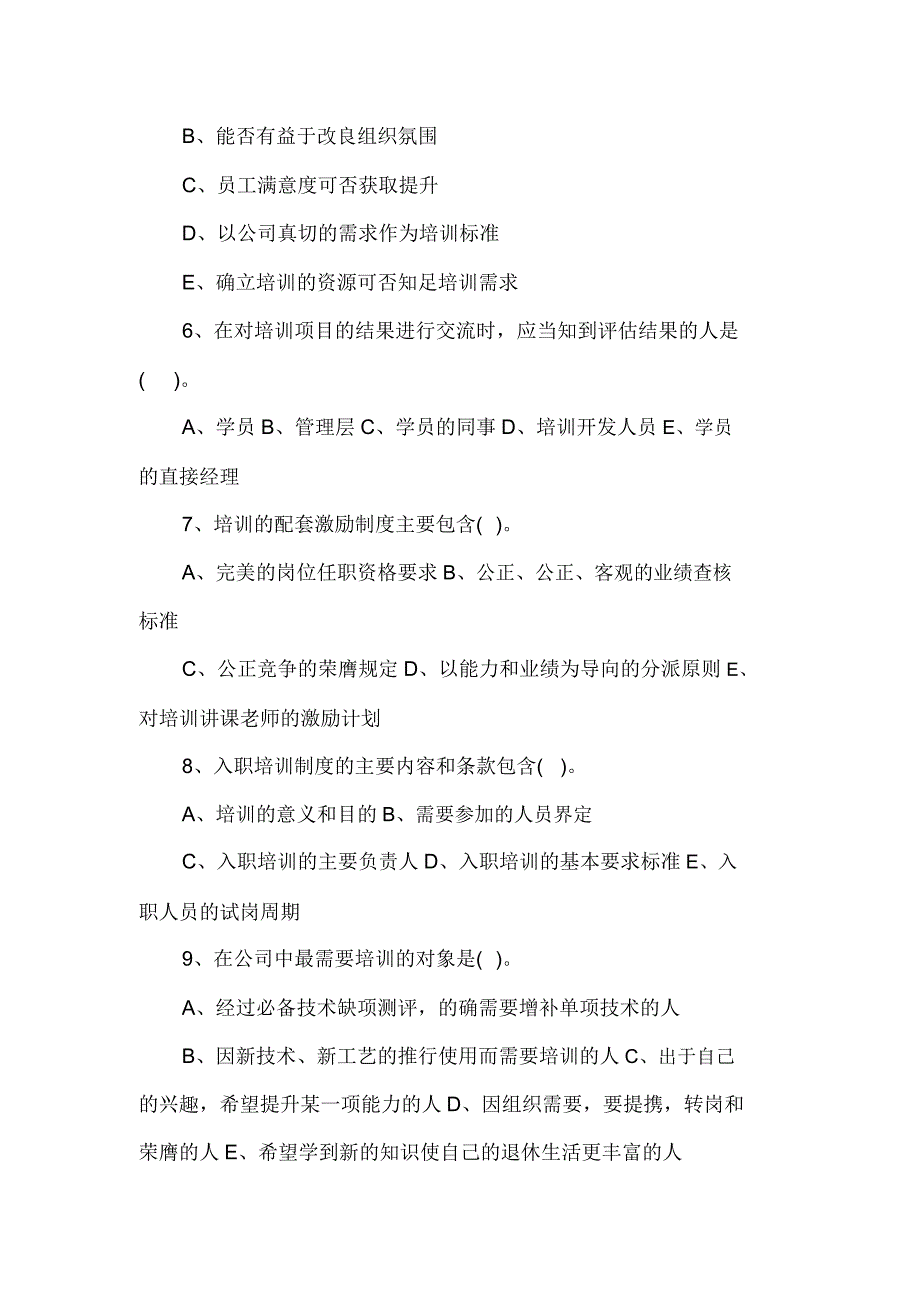 2019年人力资源管理师二级基础试题(卷二).doc_第2页