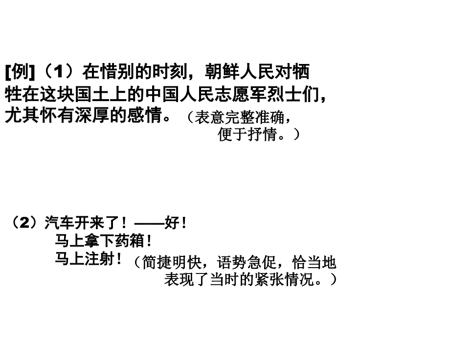 长句变短句课件_第4页