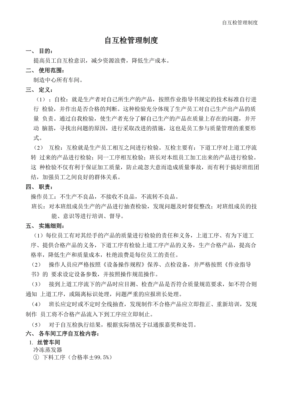 自互检管理制度_第1页
