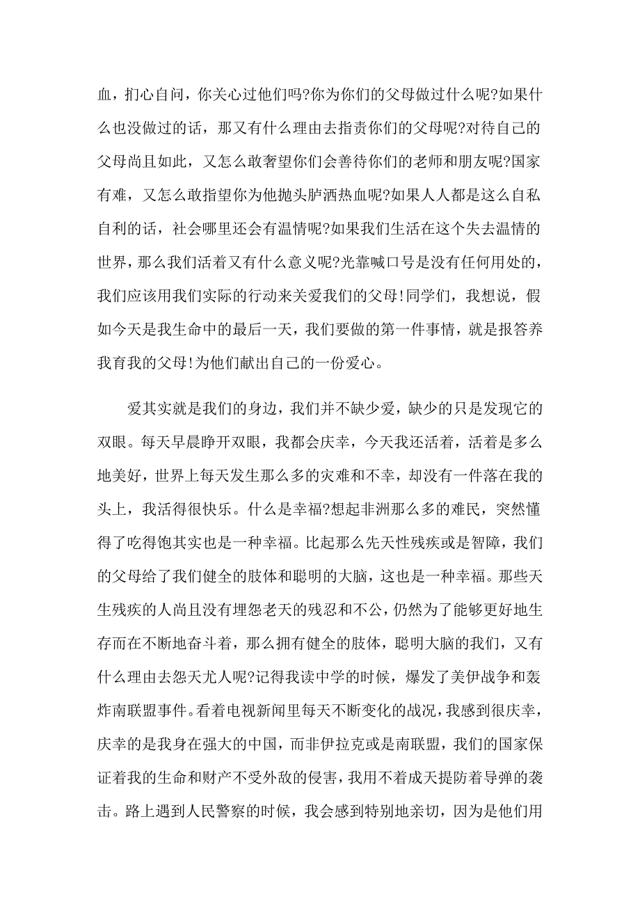 2023年感恩母爱演讲稿汇编8篇_第4页