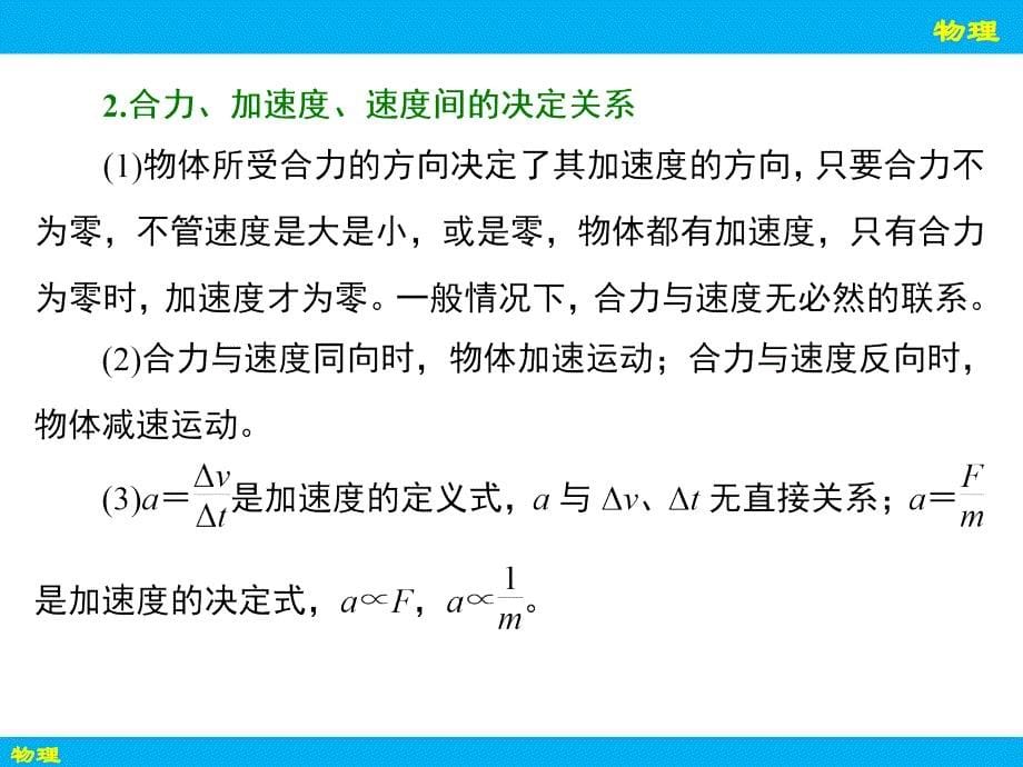 32牛顿第二定律两类动力学问题资料_第5页