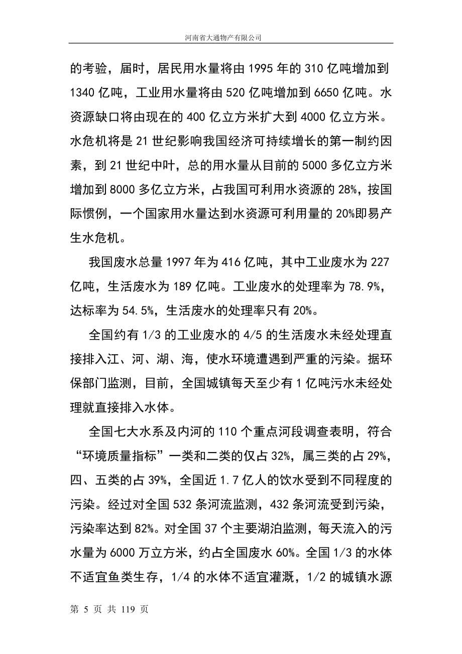 氮肥生产污水零排放综合治理及清洁生产策划报告书.doc_第5页