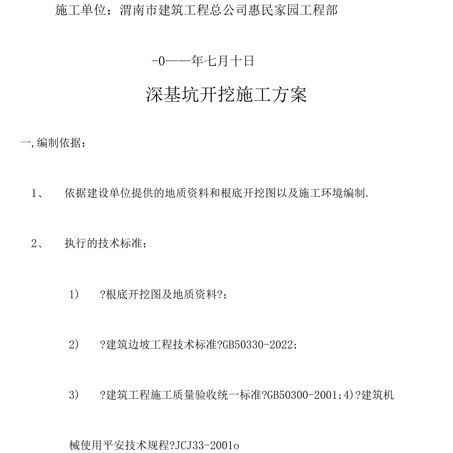 深基坑土方工程施工方案_第3页